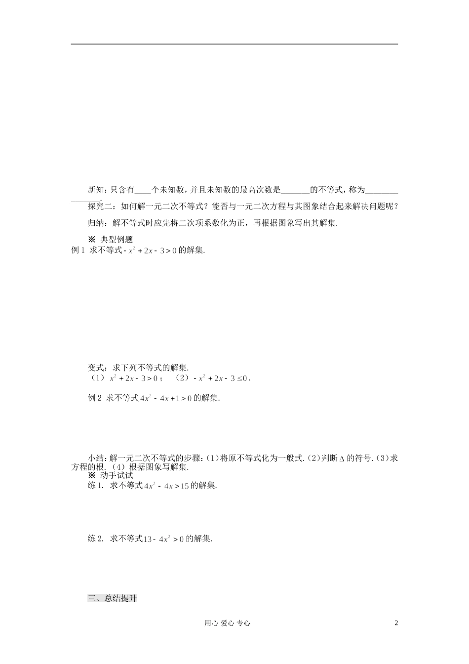 【开学大礼包】2012年高中数学 3.2.1 一元二次不等式及其解法（1）学案 新人教A版必修5 _第2页