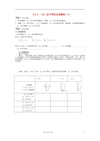 【开学大礼包】2012年高中数学 3.2.1 一元二次不等式及其解法（1）学案 新人教A版必修5 