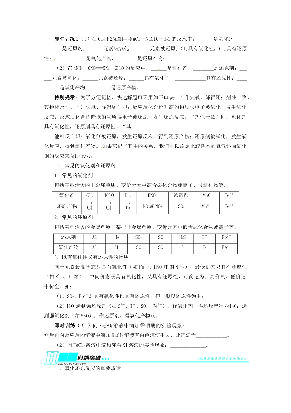 【志鸿优化设计】2014届高考化学一轮复习 第二单元化学物质及其变化第3节氧化还原反应教学案 新人教版_第2页