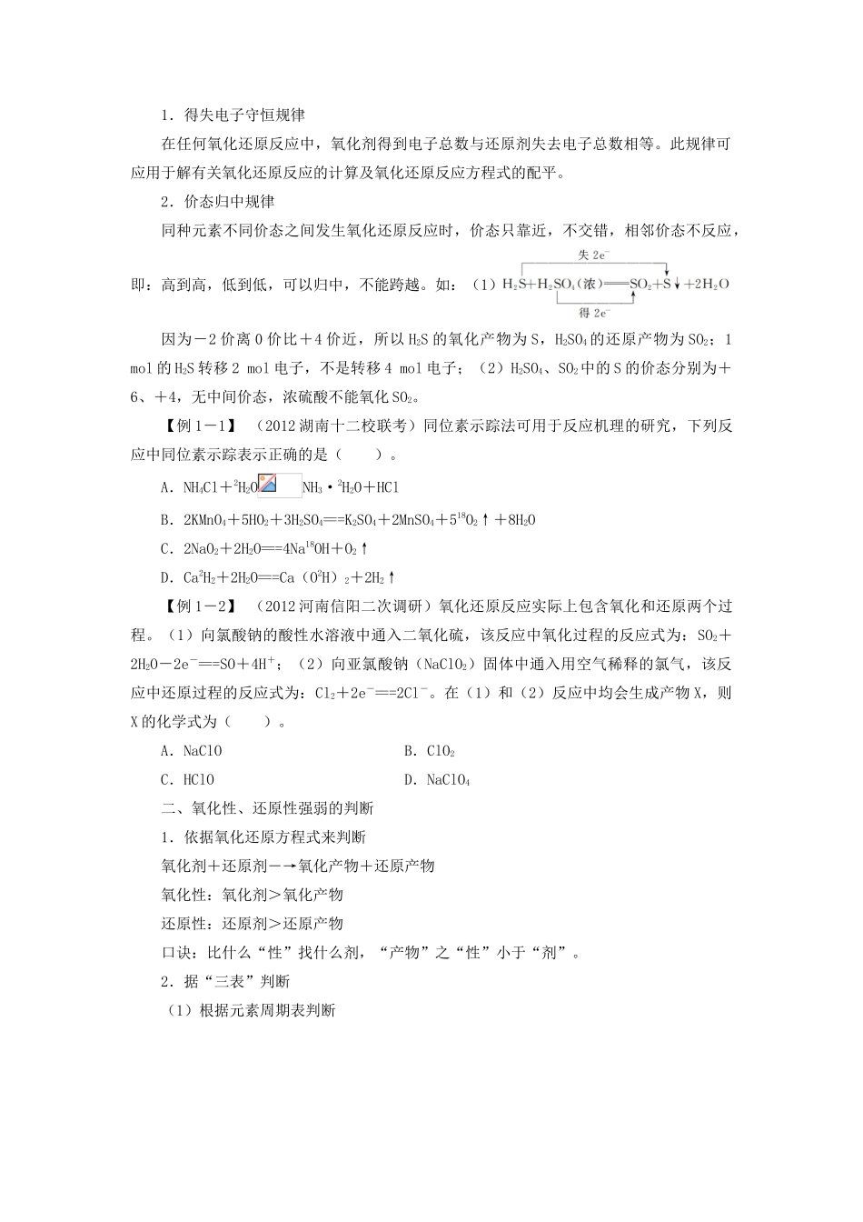 【志鸿优化设计】2014届高考化学一轮复习 第二单元化学物质及其变化第3节氧化还原反应教学案 新人教版_第3页