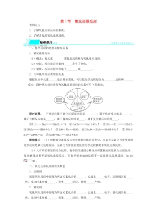 【志鸿优化设计】2014届高考化学一轮复习 第二单元化学物质及其变化第3节氧化还原反应教学案 新人教版