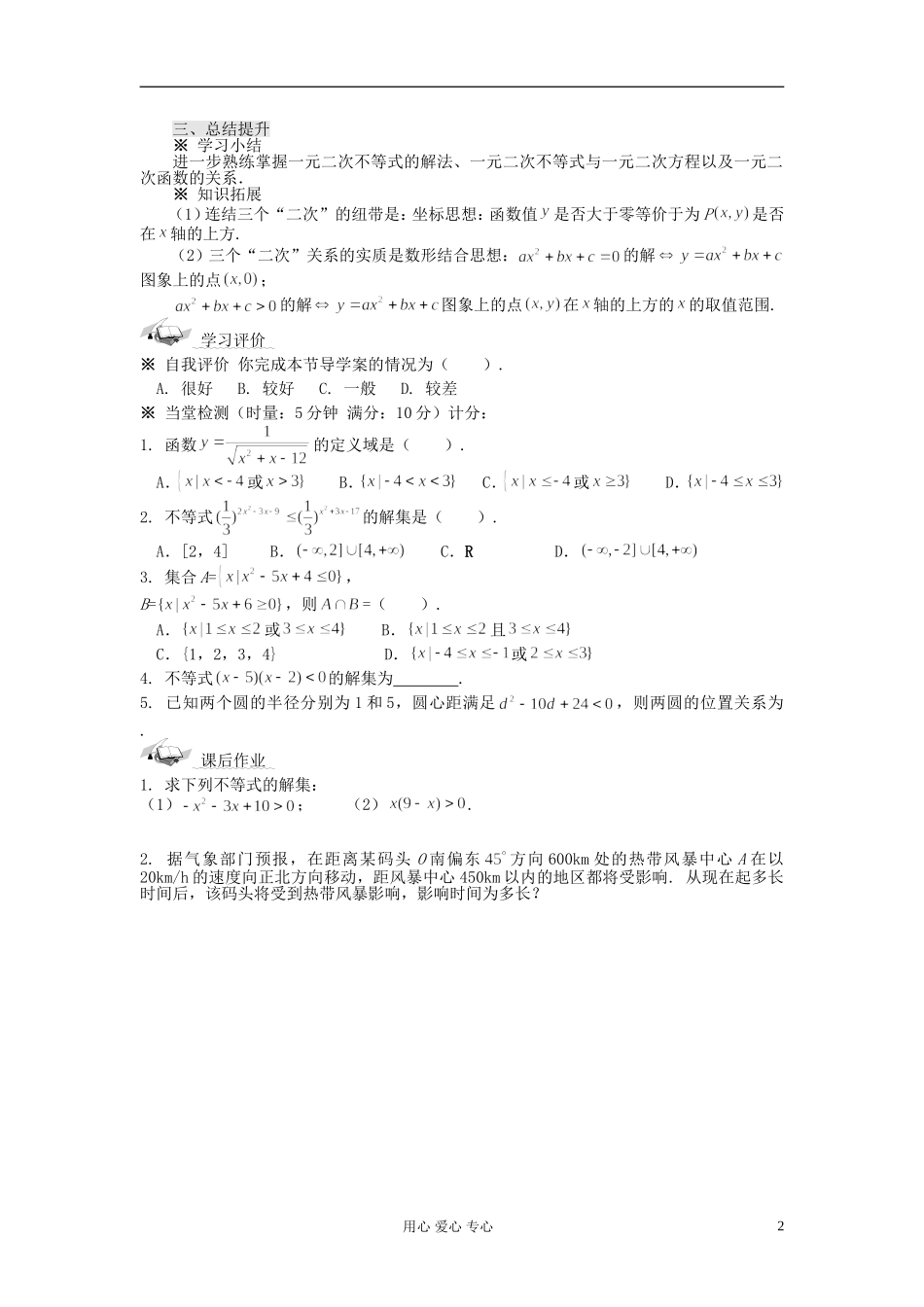 【开学大礼包】2012年高中数学 3.2.2 一元二次不等式及其解法（2）学案 新人教A版必修5 _第2页