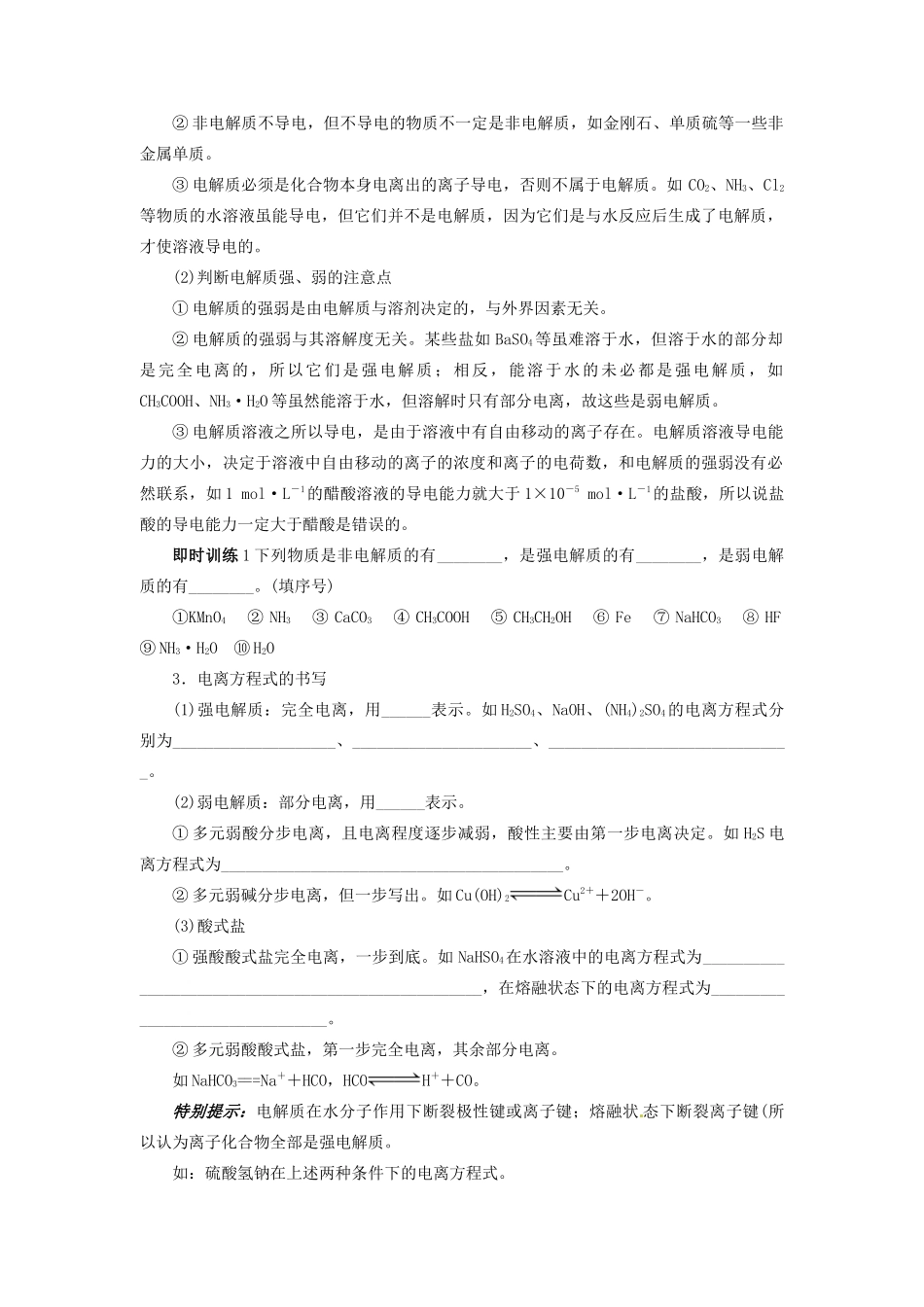 【志鸿优化设计】2014届高考化学一轮复习 第二章 元素与物质世界第二节电解质离子反应教学案 鲁科版_第2页