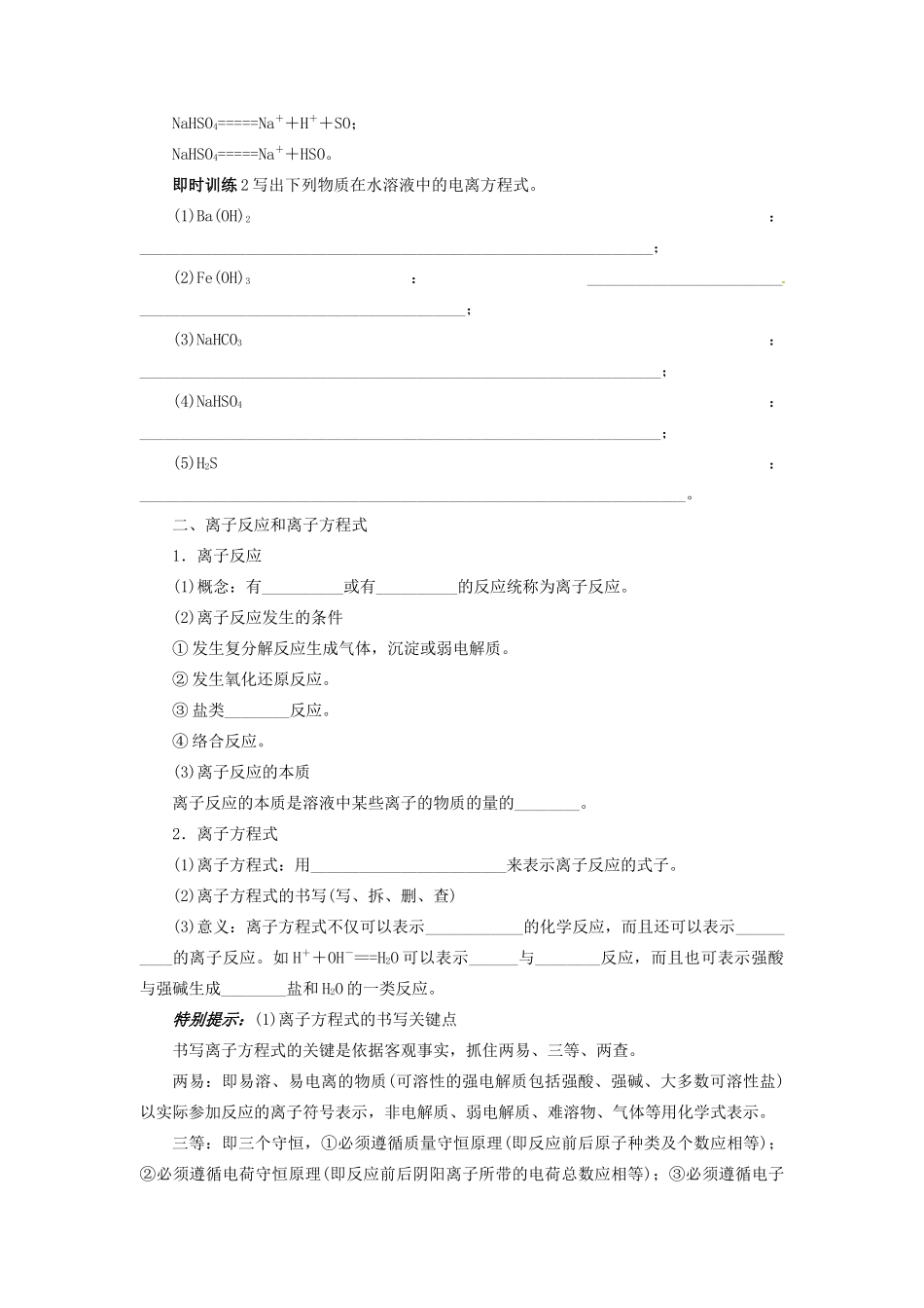 【志鸿优化设计】2014届高考化学一轮复习 第二章 元素与物质世界第二节电解质离子反应教学案 鲁科版_第3页