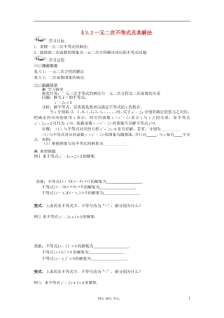 【开学大礼包】2012年高中数学 3.2.3 一元二次不等式及其解法（3）学案 新人教A版必修5 