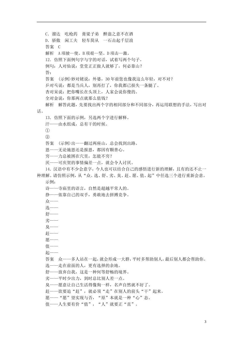 【学案导学设计】2015高中语文 第三课 第四节 咬文嚼字-消灭错别字同步练习 新人教版选修《语言文字应用》_第3页