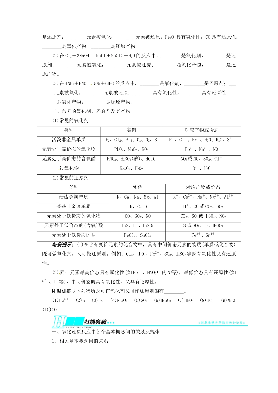 【志鸿优化设计】2014届高考化学一轮复习 第二章 元素与物质世界第三节氧化剂和还原剂教学案 鲁科版_第3页
