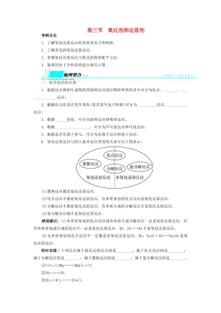 【志鸿优化设计】2014届高考化学一轮复习 第二章 元素与物质世界第三节氧化剂和还原剂教学案 鲁科版