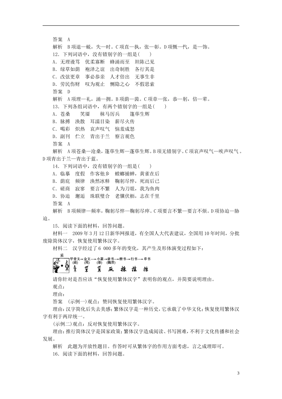 【学案导学设计】2015高中语文 第三课 第一节 字之初，本为画-汉字的起源同步练习 新人教版选修《语言文字应用》_第3页
