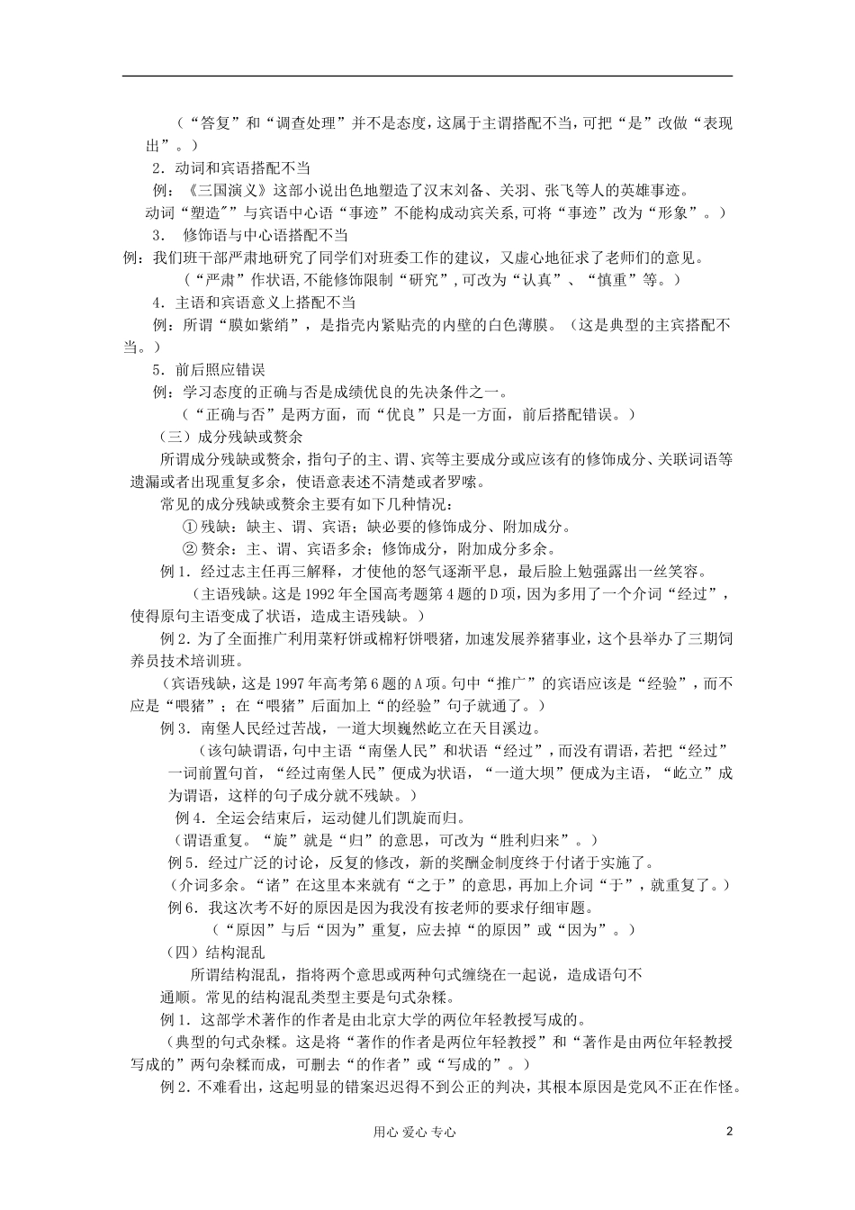 【开学大礼包】2013届高考语文一轮复习精品学案 病句辨析和修改_第2页