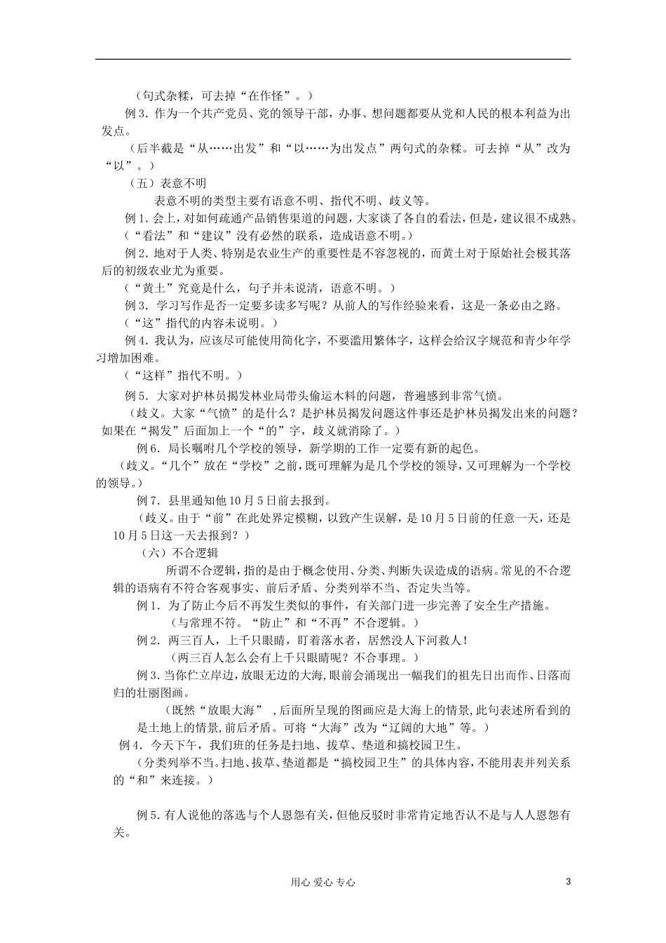 【开学大礼包】2013届高考语文一轮复习精品学案 病句辨析和修改_第3页