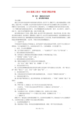 【开学大礼包】2013届高考语文一轮复习精品学案 病句辨析和修改