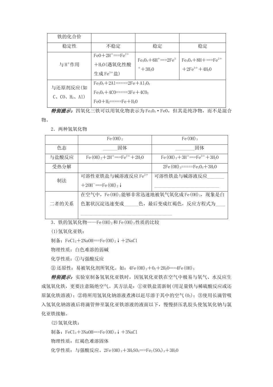 【志鸿优化设计】2014届高考化学一轮复习 第二章 元素与物质世界第四节铁及其重要化合物教学案 鲁科版_第3页