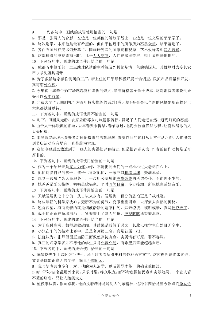 【开学大礼包】2013届高考语文一轮复习精品学案 成语运用辨析_第3页