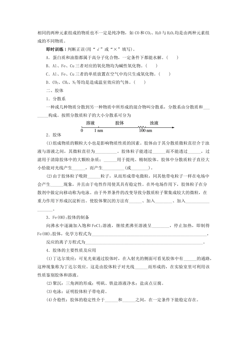 【志鸿优化设计】2014届高考化学一轮复习 第二章 元素与物质世界第一节元素与物质的分类教学案 鲁科版_第2页