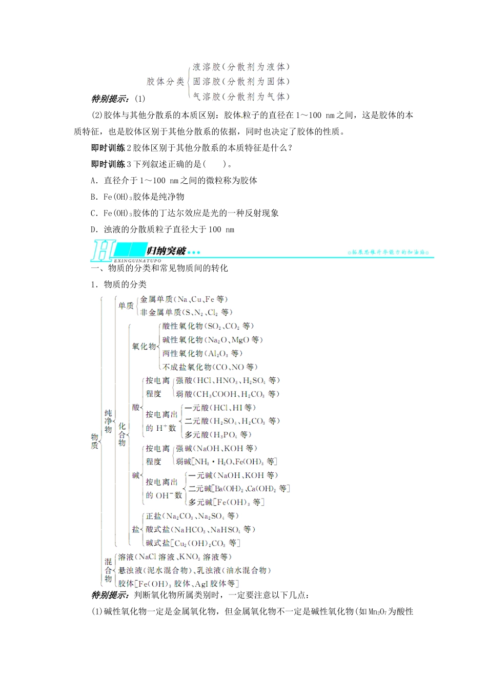 【志鸿优化设计】2014届高考化学一轮复习 第二章 元素与物质世界第一节元素与物质的分类教学案 鲁科版_第3页