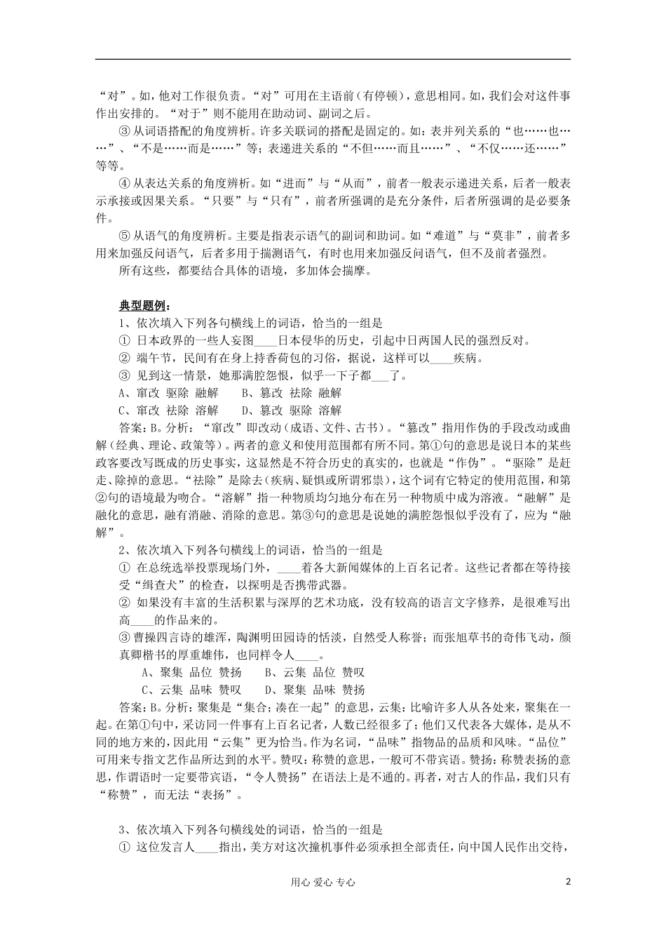 【开学大礼包】2013届高考语文一轮复习精品学案 词语运用辨析_第2页