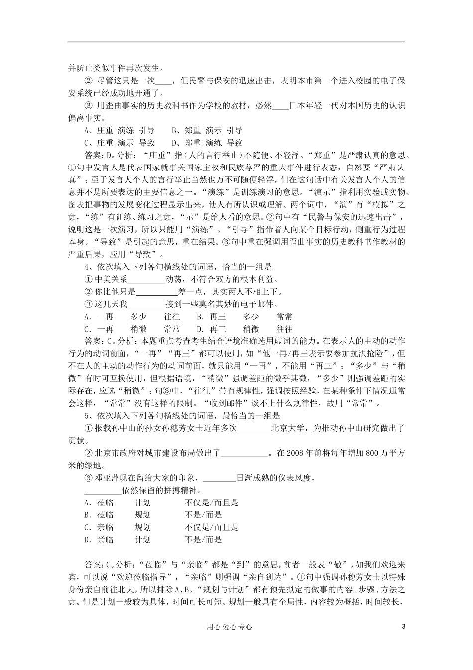 【开学大礼包】2013届高考语文一轮复习精品学案 词语运用辨析_第3页