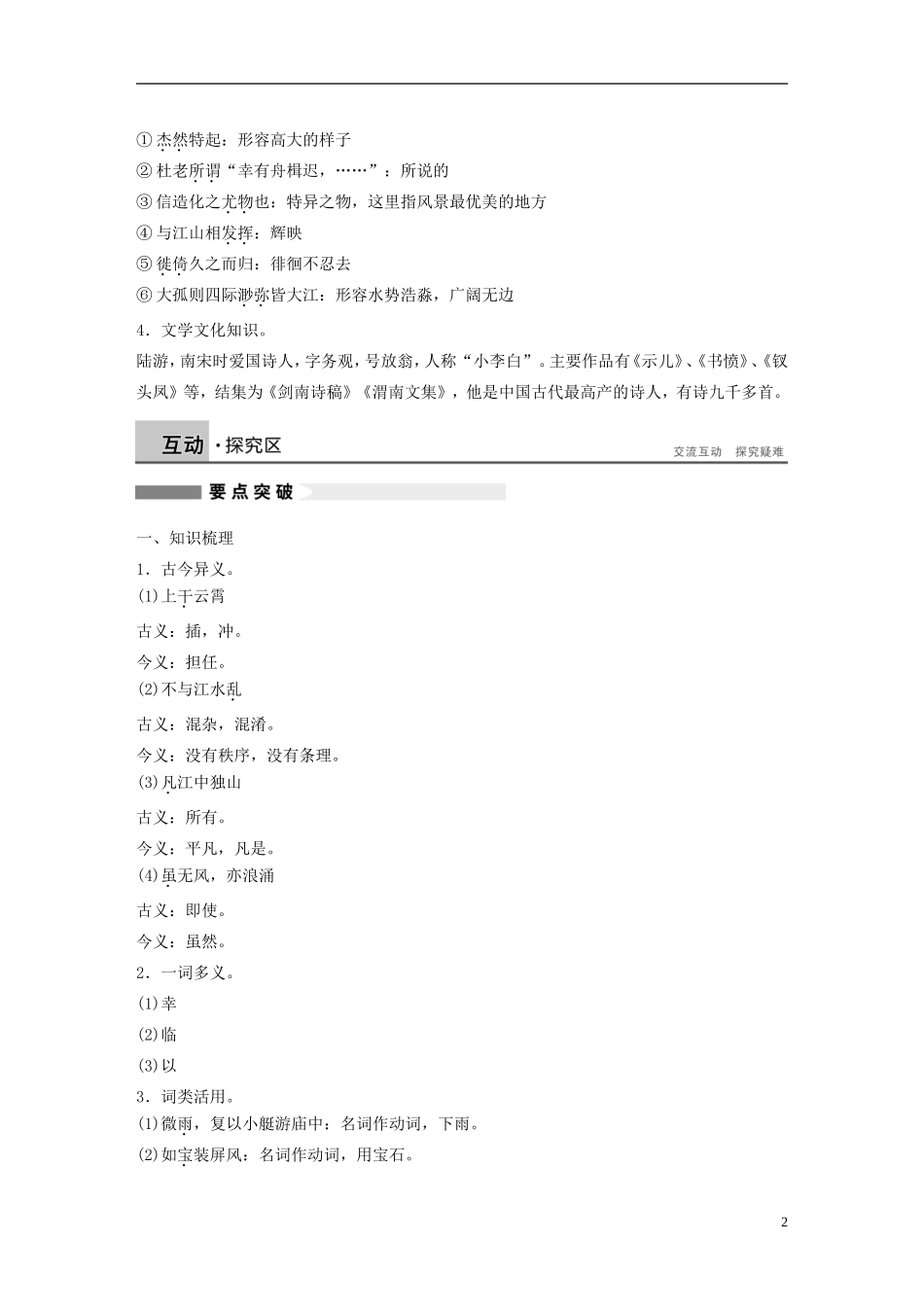 【学案导学设计】2015高中语文 第四单元 第16课 过小孤山大孤山学案 新人教版选修《中国古代诗歌散文欣赏》_第2页