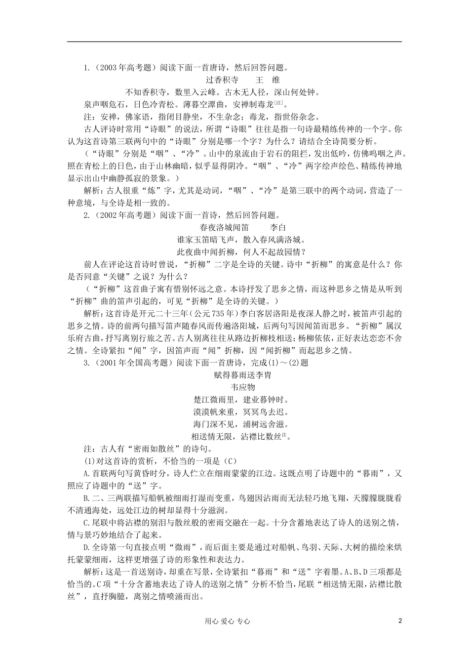 【开学大礼包】2013届高考语文一轮复习精品学案 古代诗歌鉴赏_第2页