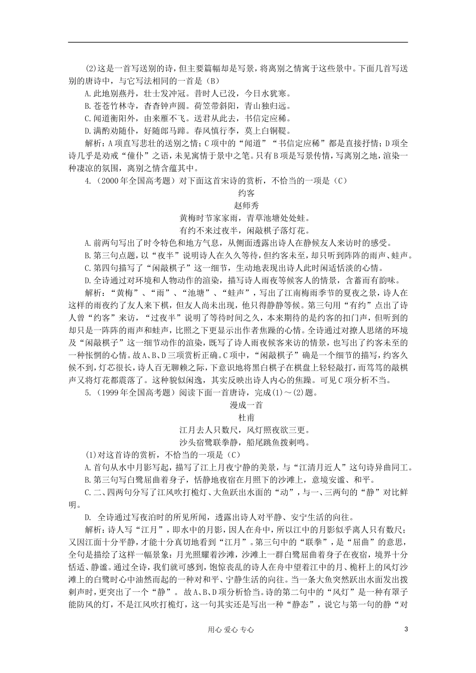 【开学大礼包】2013届高考语文一轮复习精品学案 古代诗歌鉴赏_第3页