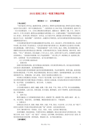 【开学大礼包】2013届高考语文一轮复习精品学案 古代诗歌鉴赏