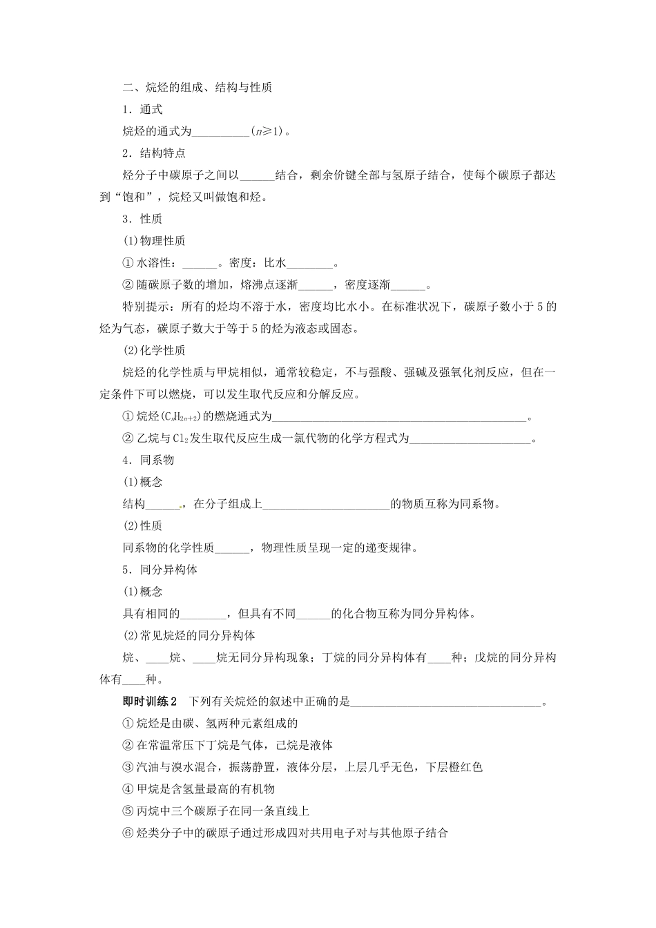 【志鸿优化设计】2014届高考化学一轮复习 第九单元有机化合物第1节甲烷、乙烯、苯教学案 新人教版_第2页