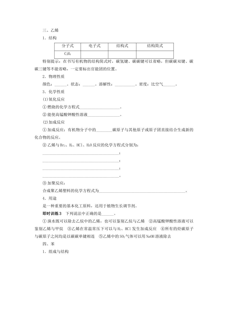 【志鸿优化设计】2014届高考化学一轮复习 第九单元有机化合物第1节甲烷、乙烯、苯教学案 新人教版_第3页