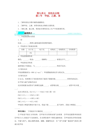 【志鸿优化设计】2014届高考化学一轮复习 第九单元有机化合物第1节甲烷、乙烯、苯教学案 新人教版