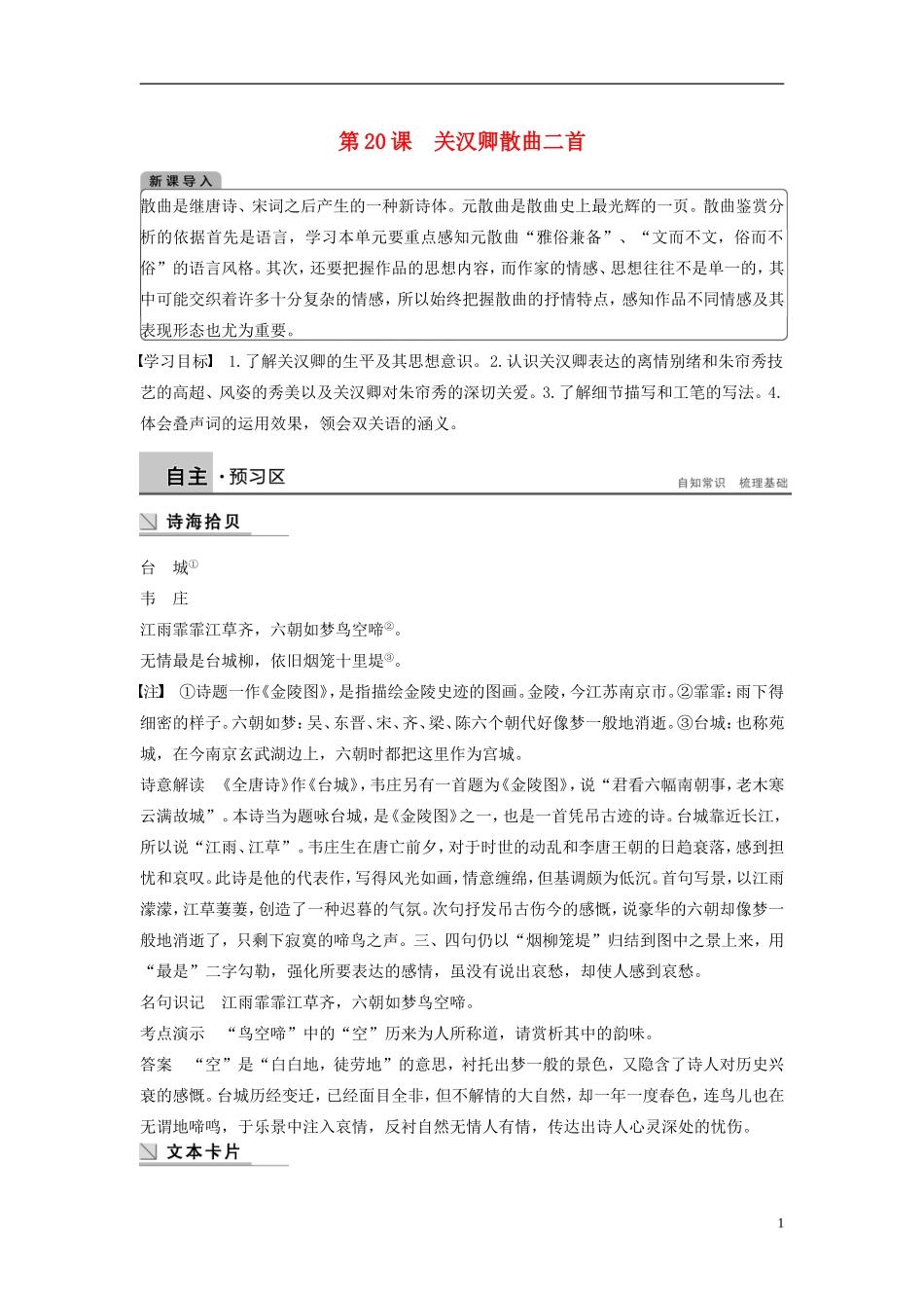 【学案导学设计】2015高中语文 第四单元 第20课 关汉卿散曲二首学案 粤教版选修《唐诗宋词元散曲选读》_第1页