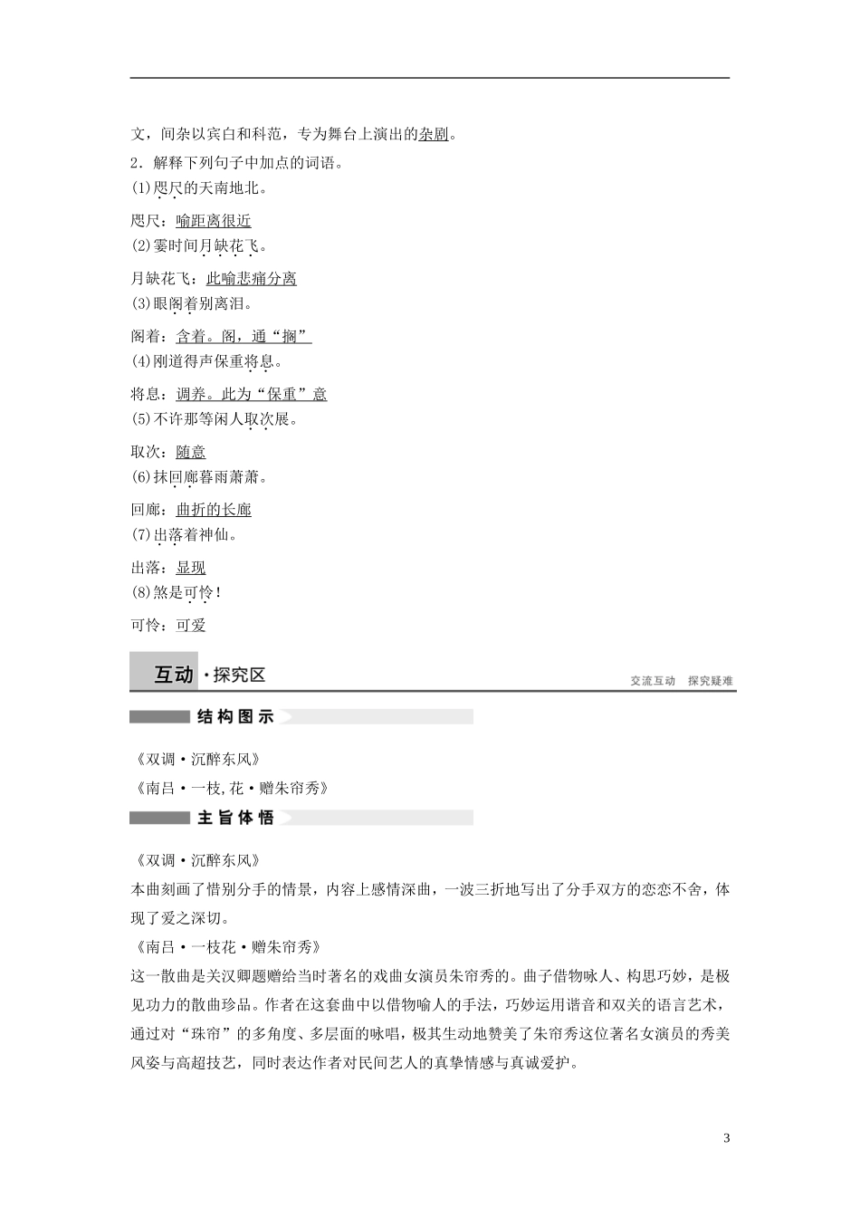 【学案导学设计】2015高中语文 第四单元 第20课 关汉卿散曲二首学案 粤教版选修《唐诗宋词元散曲选读》_第3页