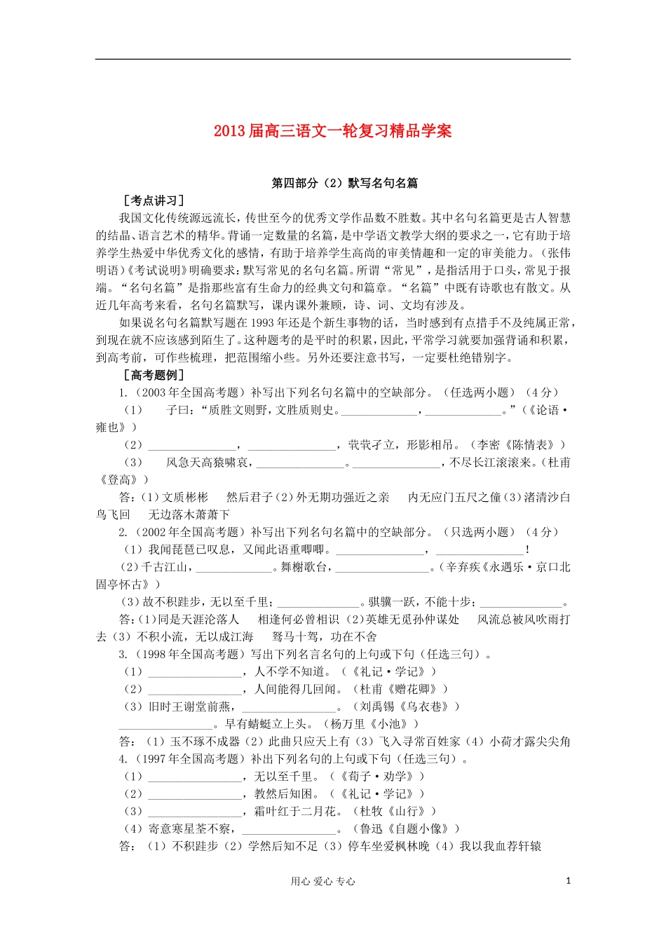 【开学大礼包】2013届高考语文一轮复习精品学案 默写名句名篇_第1页