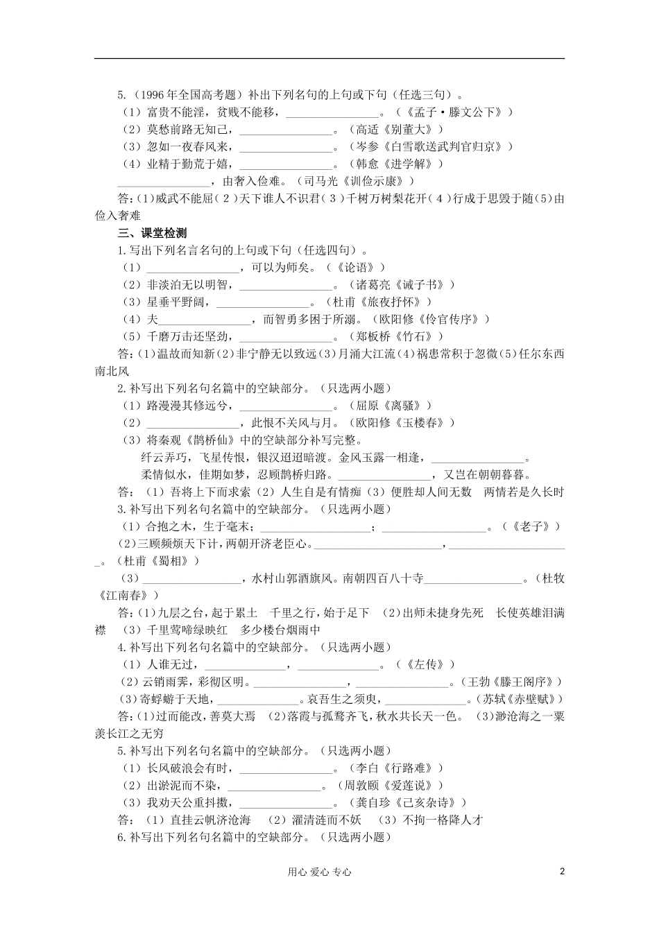 【开学大礼包】2013届高考语文一轮复习精品学案 默写名句名篇_第2页