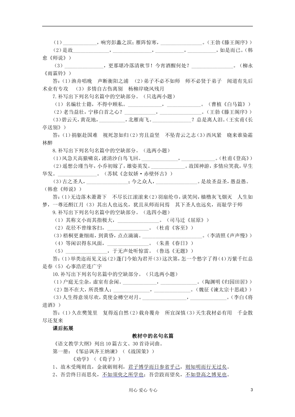 【开学大礼包】2013届高考语文一轮复习精品学案 默写名句名篇_第3页
