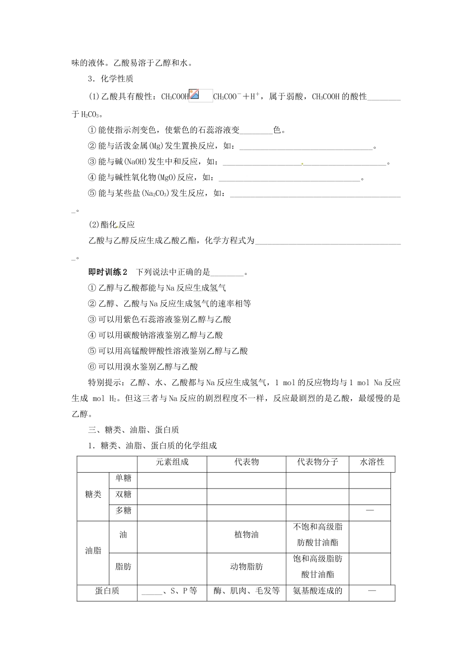 【志鸿优化设计】2014届高考化学一轮复习 第九单元有机化合物第2节乙醇、乙酸及基本营养物质教学案 新人教版_第2页