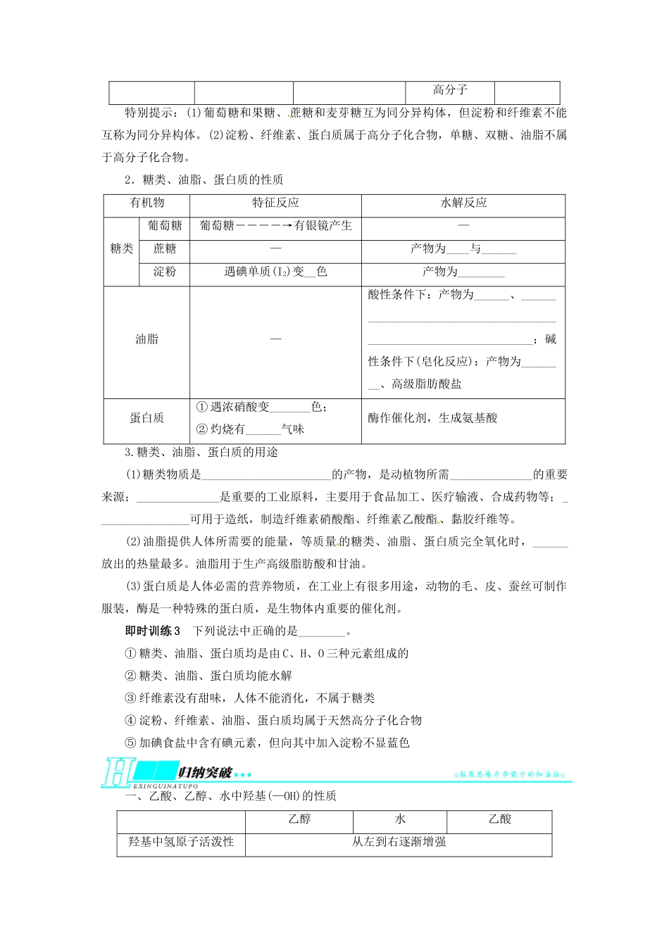 【志鸿优化设计】2014届高考化学一轮复习 第九单元有机化合物第2节乙醇、乙酸及基本营养物质教学案 新人教版_第3页