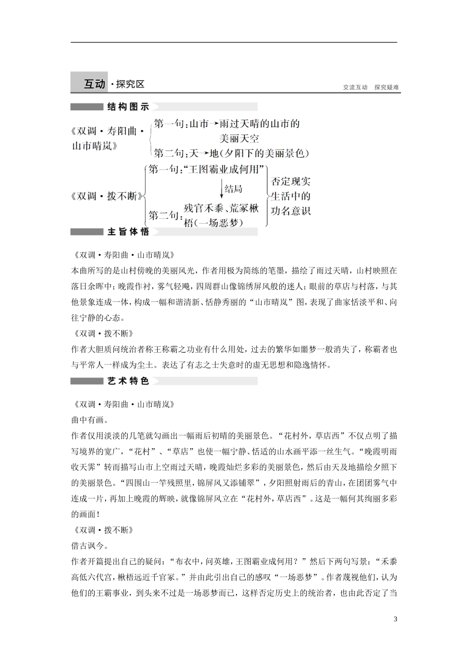 【学案导学设计】2015高中语文 第四单元 第21课 马致远散曲二首学案 粤教版选修《唐诗宋词元散曲选读》_第3页