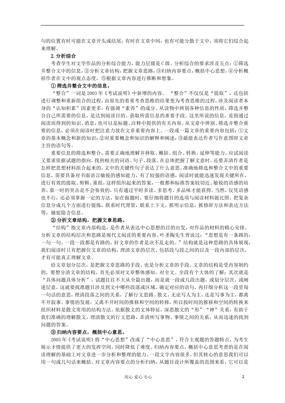【开学大礼包】2013届高考语文一轮复习精品学案 文学作品阅读_第2页