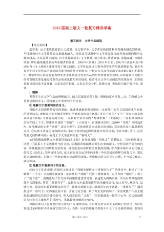 【开学大礼包】2013届高考语文一轮复习精品学案 文学作品阅读