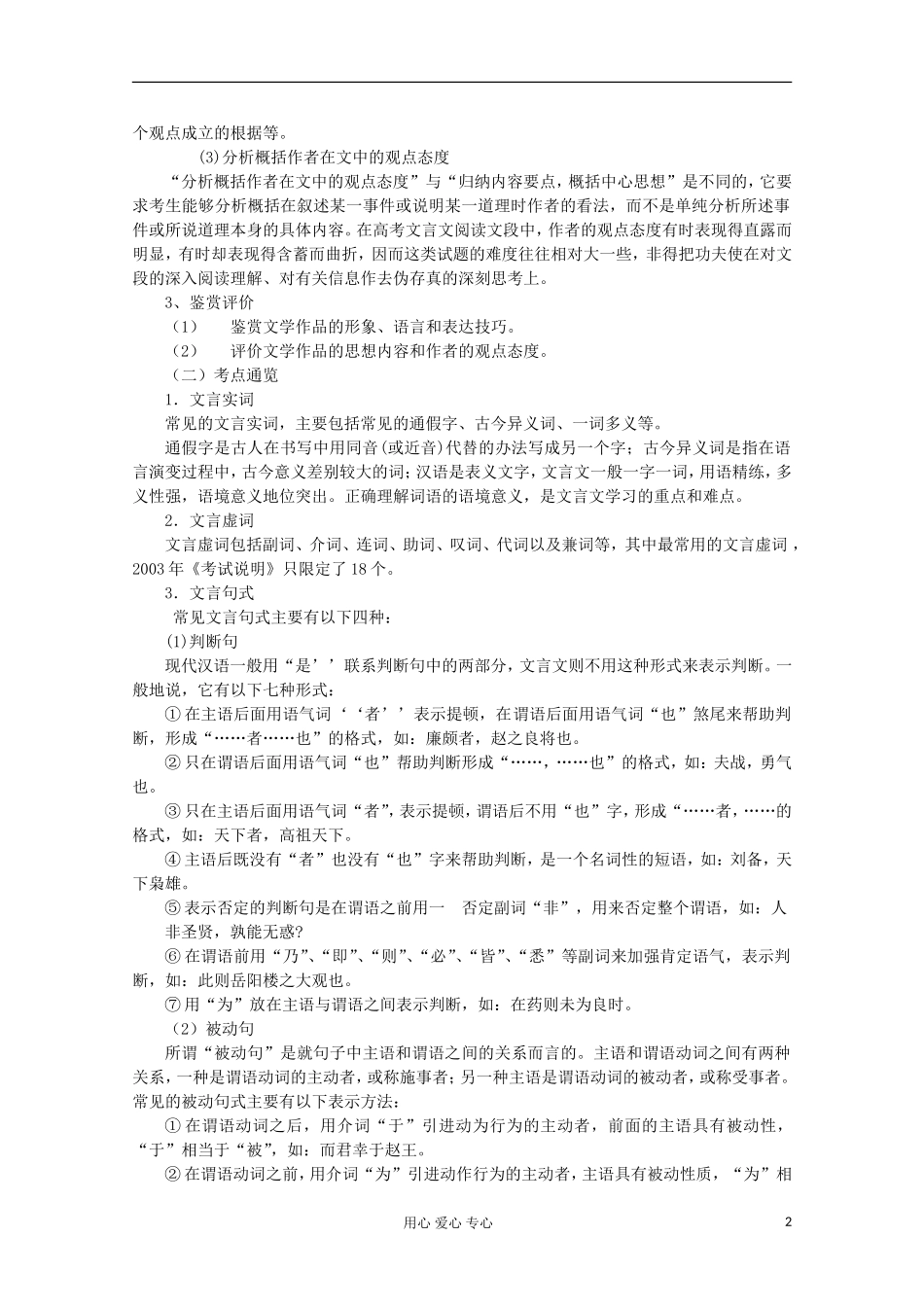 【开学大礼包】2013届高考语文一轮复习精品学案 文言文阅读_第2页