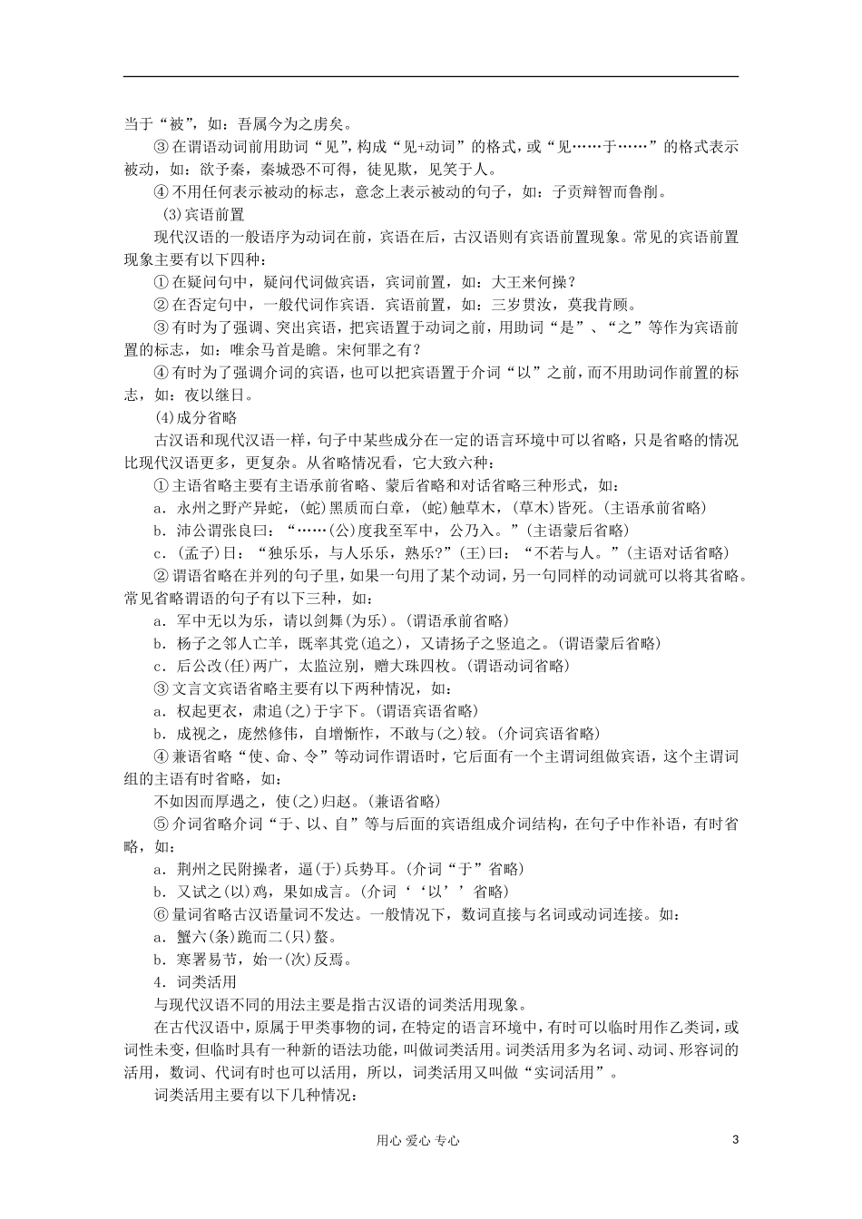 【开学大礼包】2013届高考语文一轮复习精品学案 文言文阅读_第3页