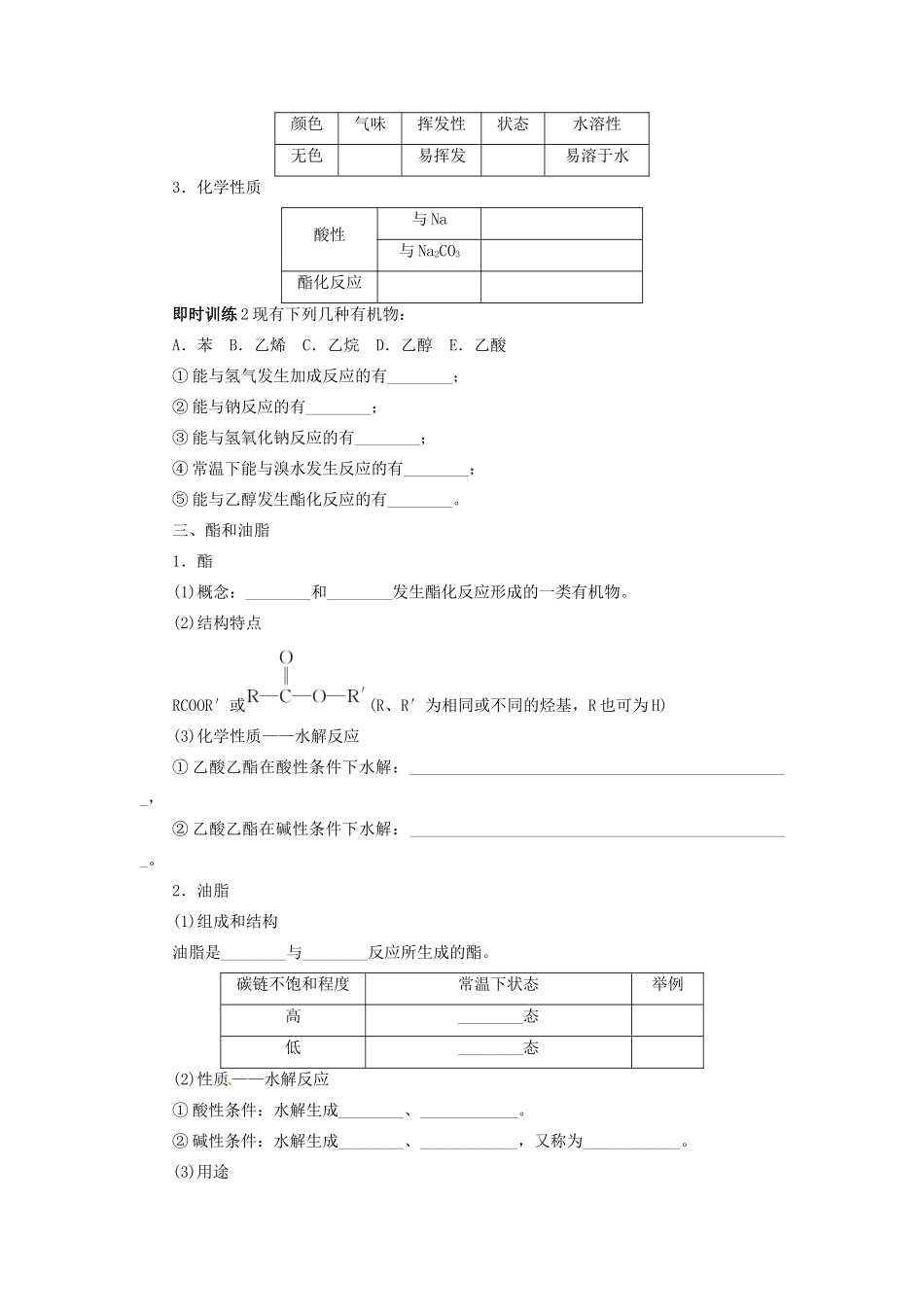 【志鸿优化设计】2014届高考化学一轮复习 第九章 重要的有机化合物第二节常见有机化合物教学案 鲁科版_第2页