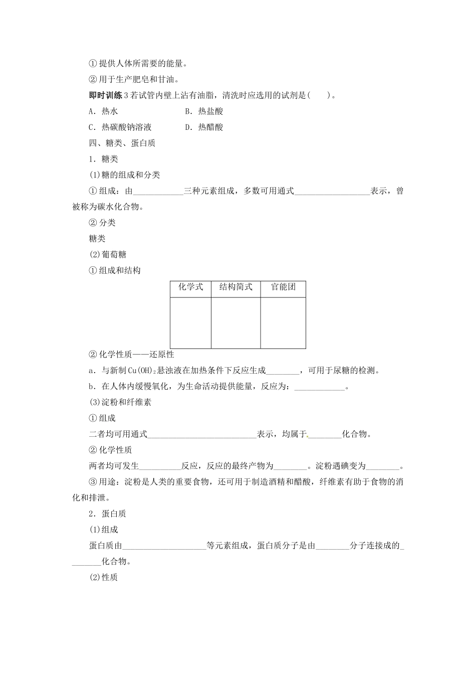 【志鸿优化设计】2014届高考化学一轮复习 第九章 重要的有机化合物第二节常见有机化合物教学案 鲁科版_第3页