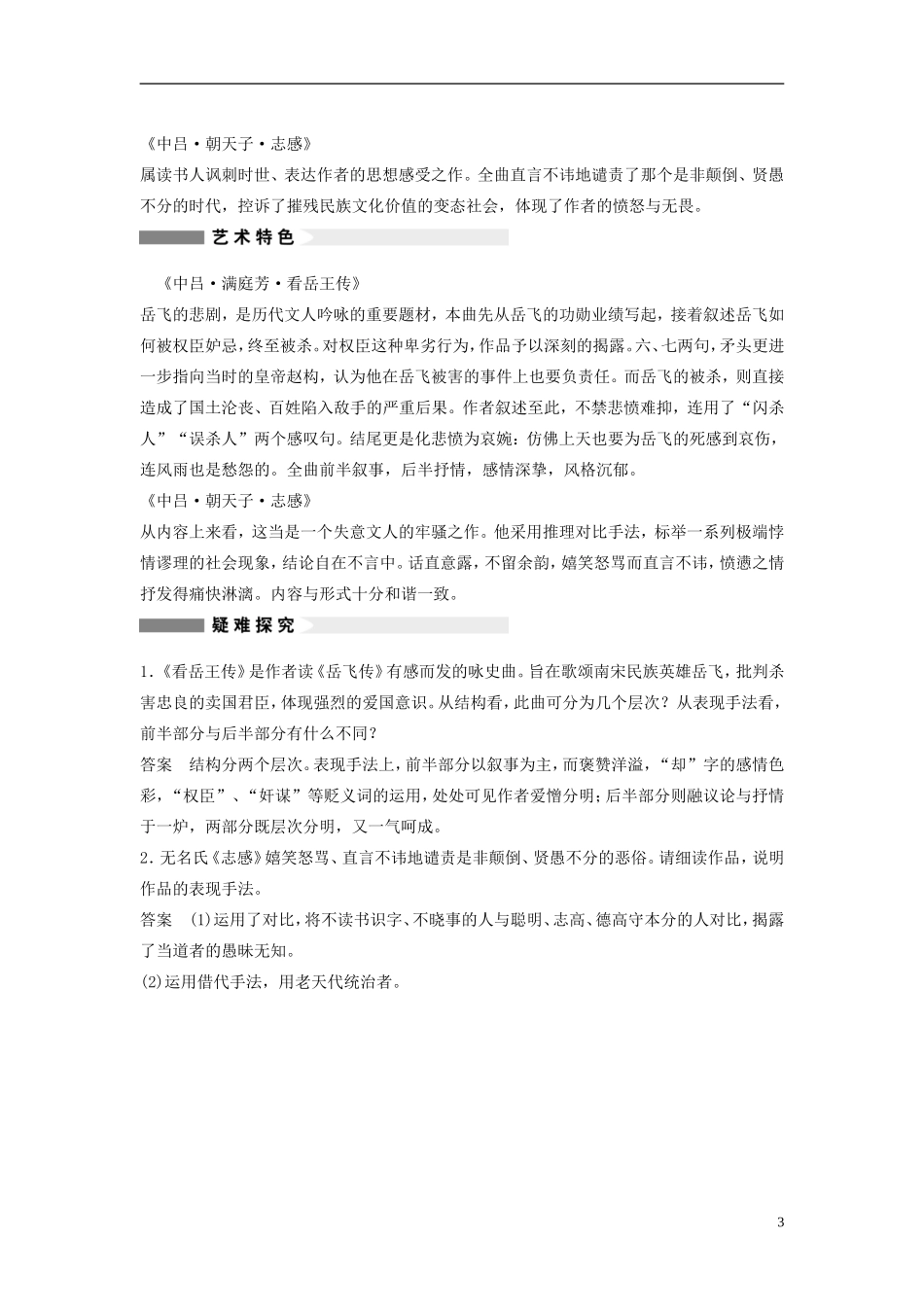 【学案导学设计】2015高中语文 第四单元 第24课 讥时咏史散曲二首学案 粤教版选修《唐诗宋词元散曲选读》_第3页