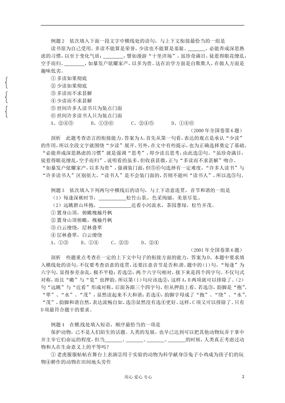 【开学大礼包】2013届高考语文一轮复习精品学案 语句辨析_第2页
