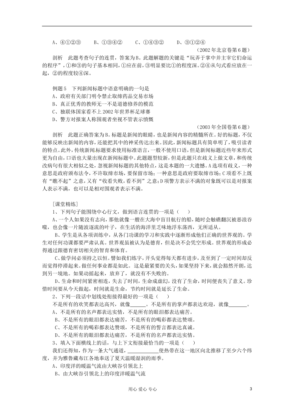 【开学大礼包】2013届高考语文一轮复习精品学案 语句辨析_第3页