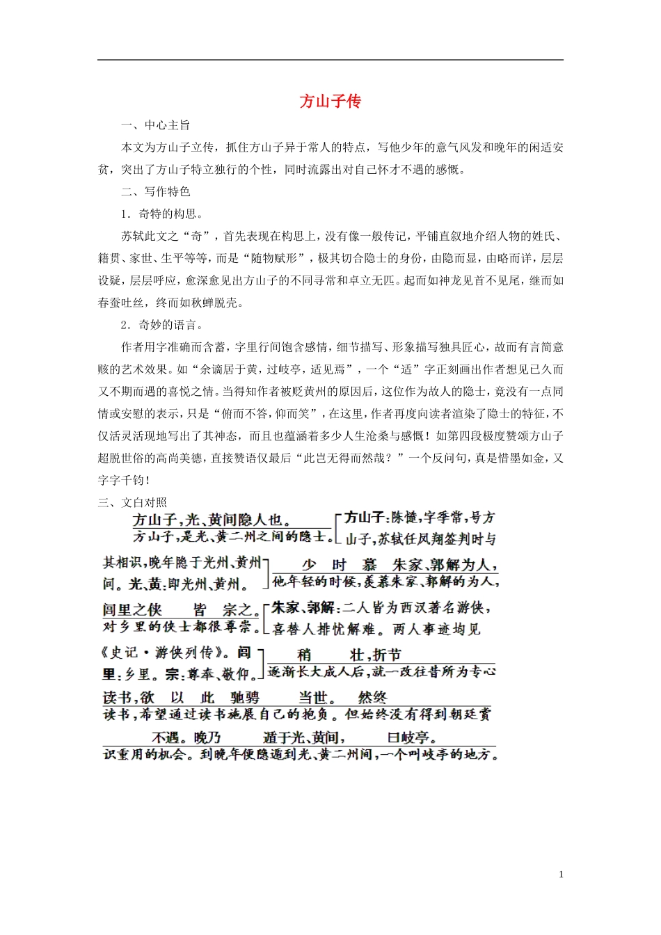 【学案导学设计】2015高中语文 第四单元 推荐作品学案 新人教版选修《中国古代诗歌散文欣赏》_第1页