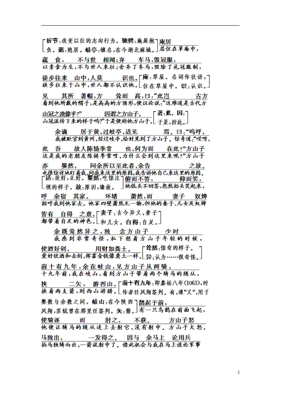 【学案导学设计】2015高中语文 第四单元 推荐作品学案 新人教版选修《中国古代诗歌散文欣赏》_第2页