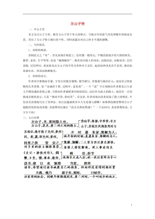 【学案导学设计】2015高中语文 第四单元 推荐作品学案 新人教版选修《中国古代诗歌散文欣赏》