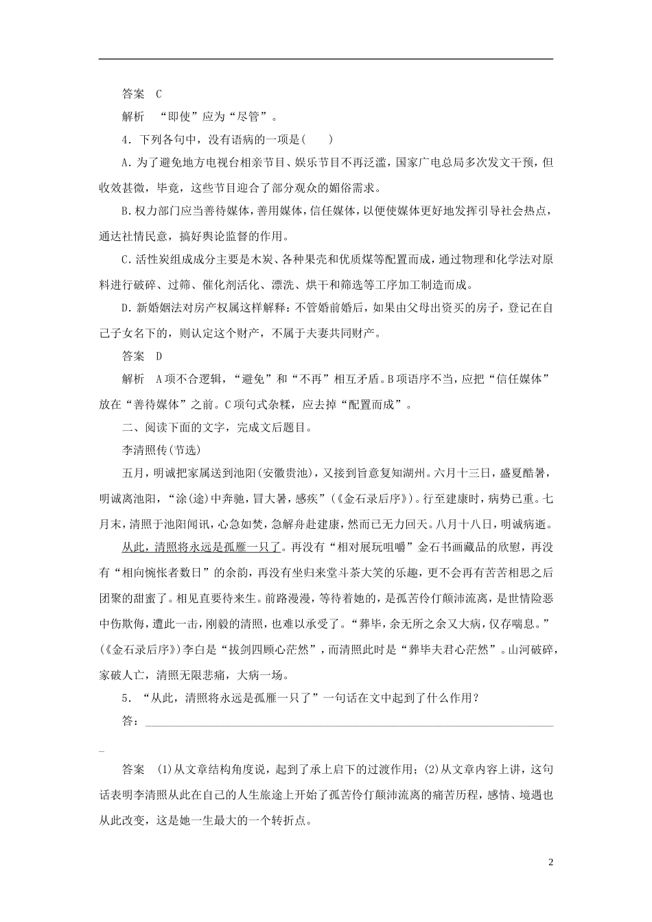 【学案导学设计】2015高中语文 第四课 贝多芬 扼住命运的咽喉本课测试 新人教版选修《中外传记作品选读》_第2页